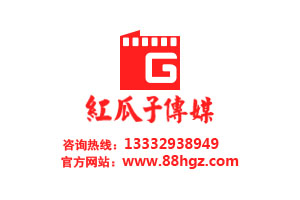 紅瓜子傳媒，企業(yè)宣傳片制作公司