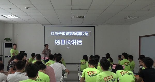 楊縣長的演講：一起奉獻(xiàn)、學(xué)習(xí)，無悔一場生命最壯麗的事業(yè)！